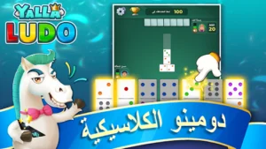 Yalla Ludo مهكرة 2